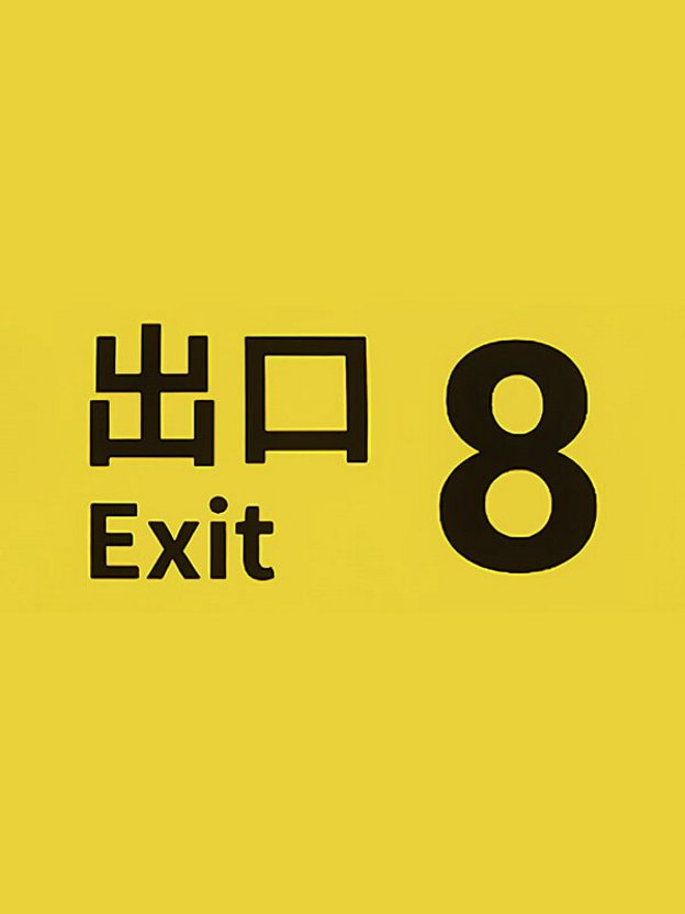 Exit8